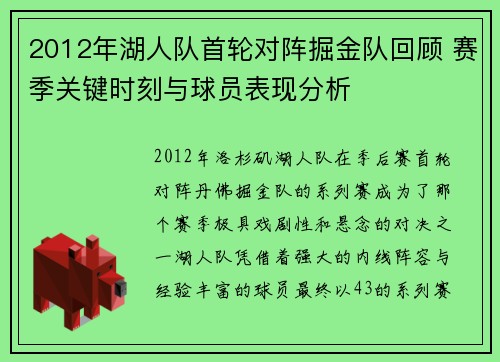 2012年湖人队首轮对阵掘金队回顾 赛季关键时刻与球员表现分析